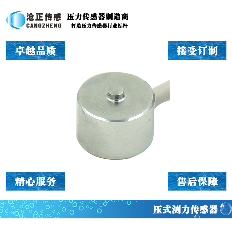 滄正微型壓力傳感器CAZF-Y8 滄正微型壓力傳感器CAZF-Y8