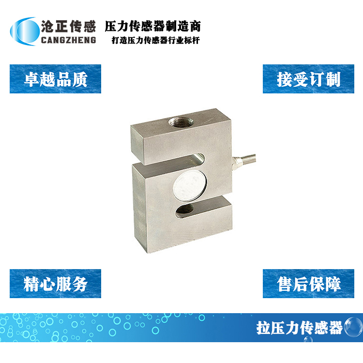 深圳滄正拉壓力傳感器CAZF-LS63.5