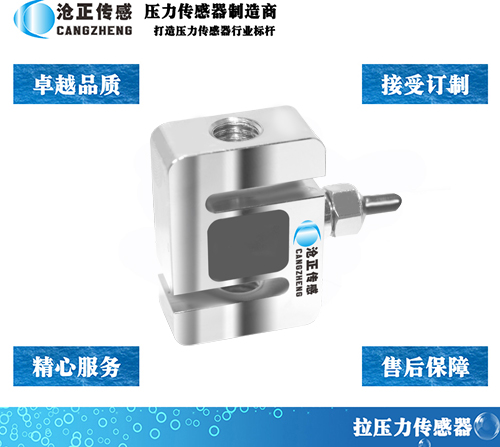 滄正壓力傳感器CAZF-LS35 滄正壓力傳感器CAZF-LS35