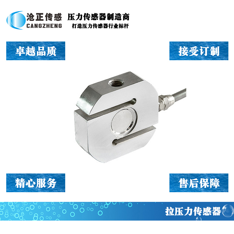 CAZF-LS58拉壓力傳感器