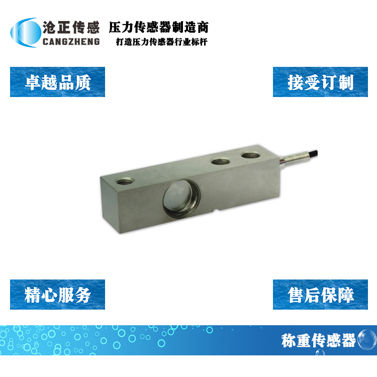 懸臂梁稱重傳感器如何安裝