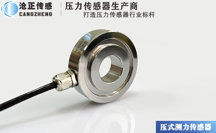 滄正CAZF-Y52中空型壓力傳感器
