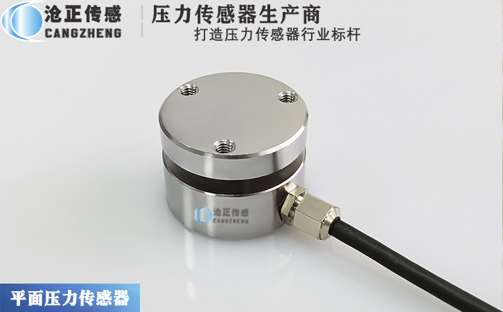 滄正微型平面壓力傳感器CAZF-Y25